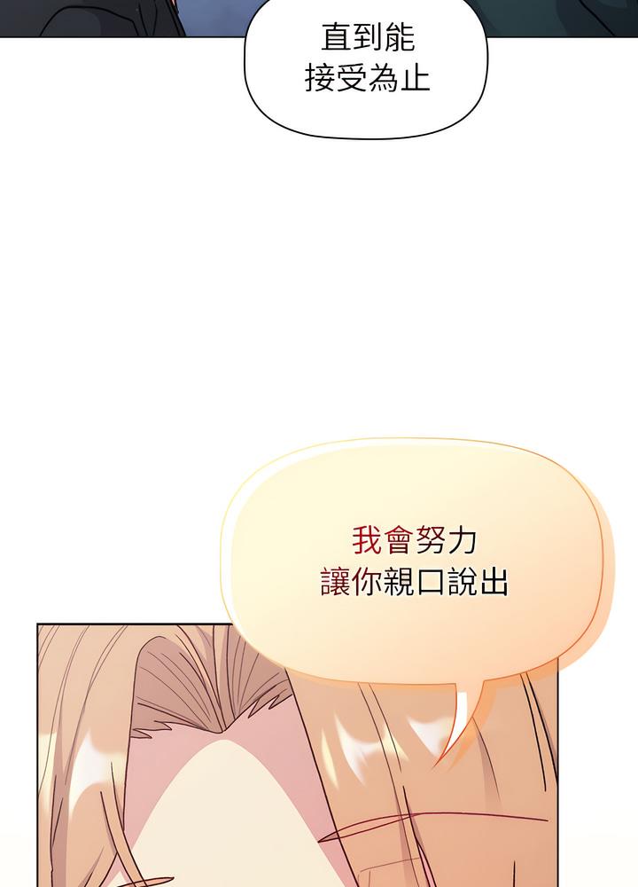 《分組換換愛》漫画 第94話
