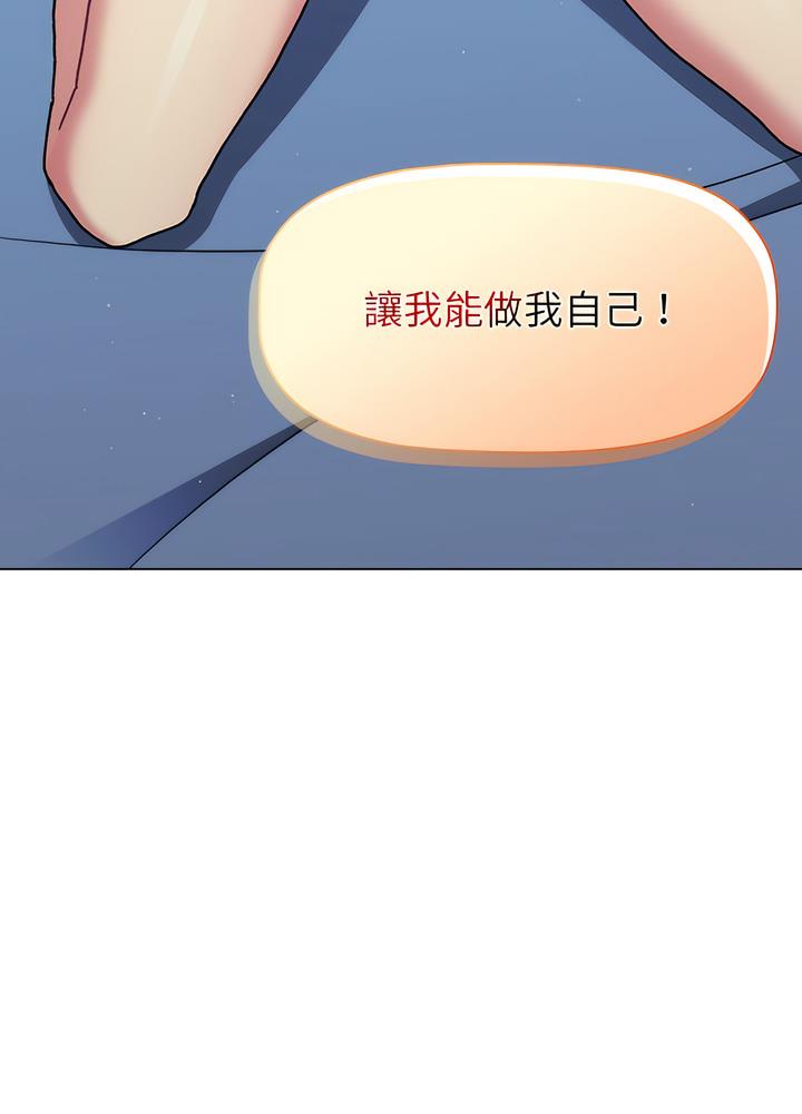 《分組換換愛》漫画 第94話