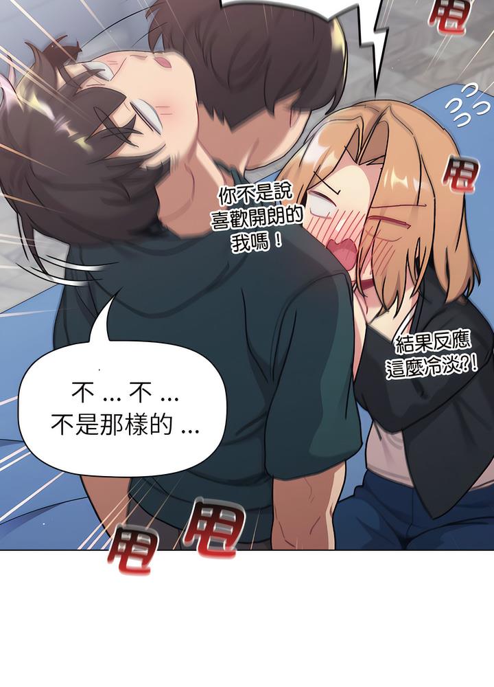 《分組換換愛》漫画 第94話