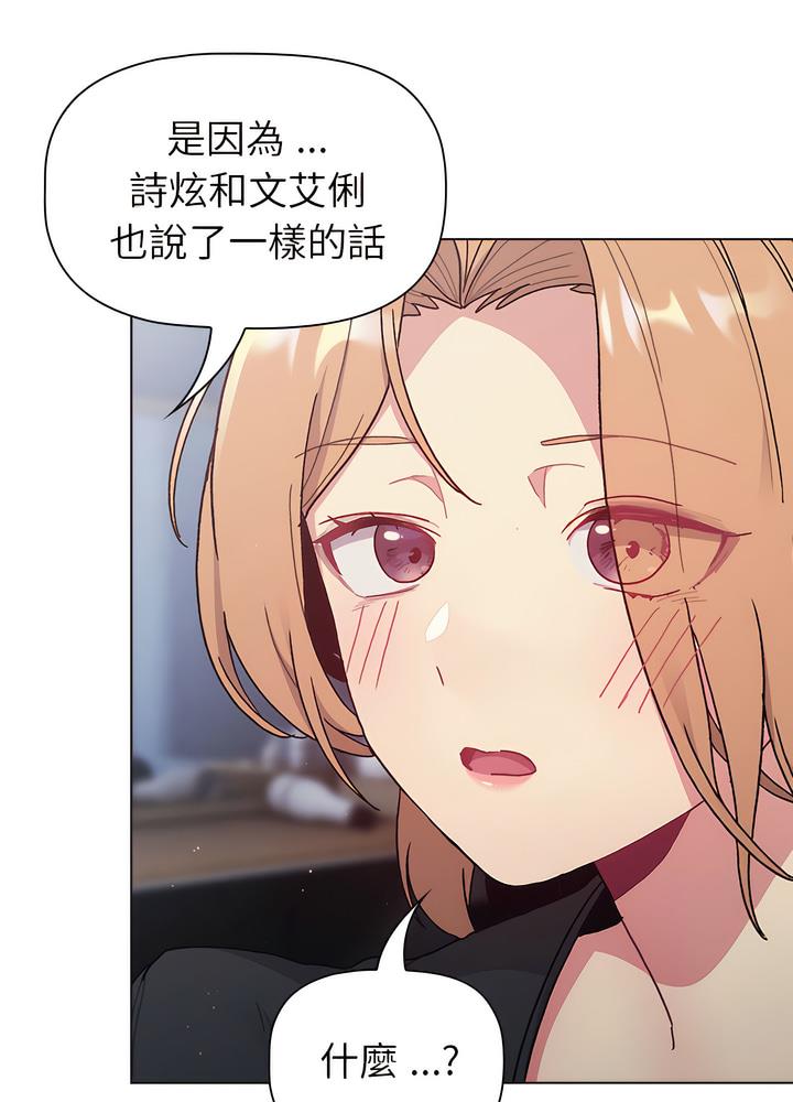 《分組換換愛》漫画 第94話