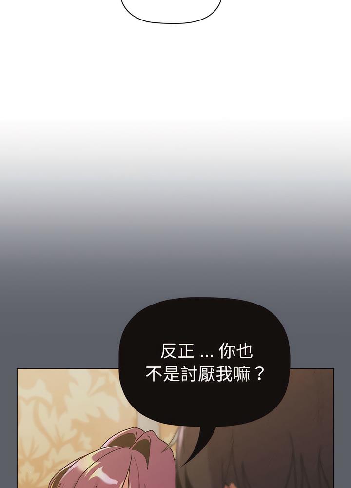 《分組換換愛》漫画 第94話
