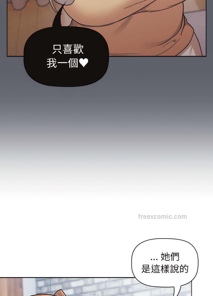 《分組換換愛》漫画 第94話
