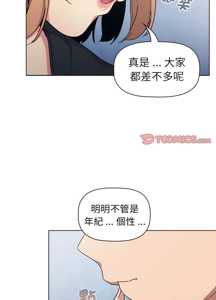 《分組換換愛》漫画 第94話