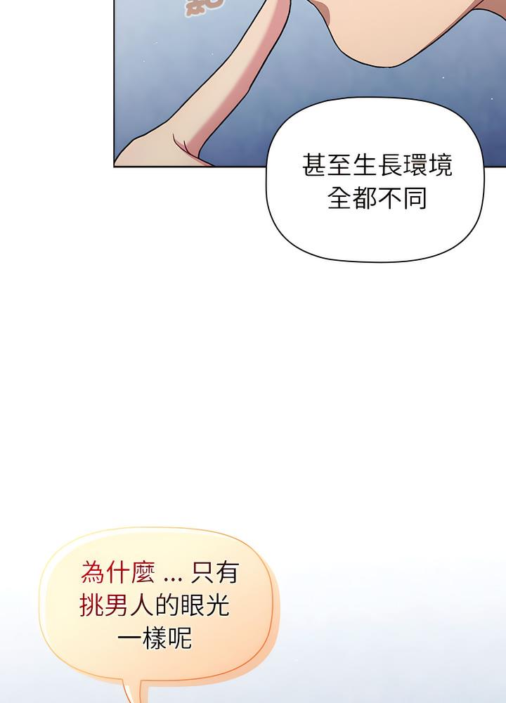 《分組換換愛》漫画 第94話