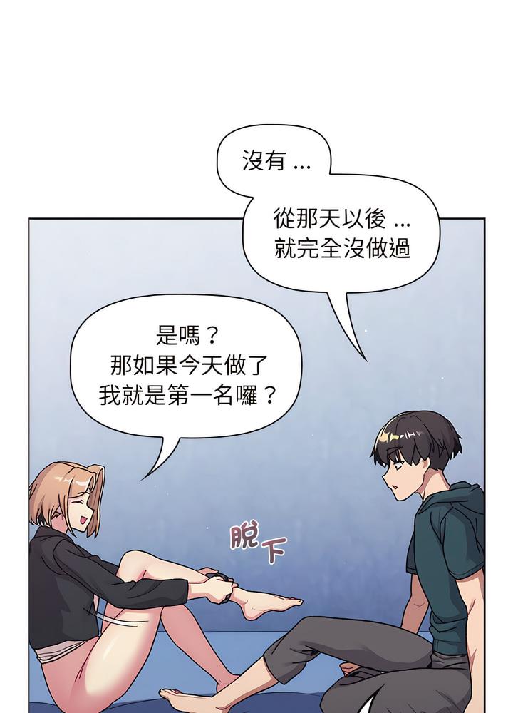 《分組換換愛》漫画 第94話