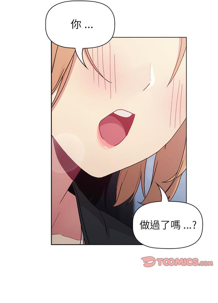 《分組換換愛》漫画 第94話