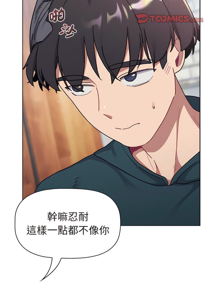 《分組換換愛》漫画 第94話