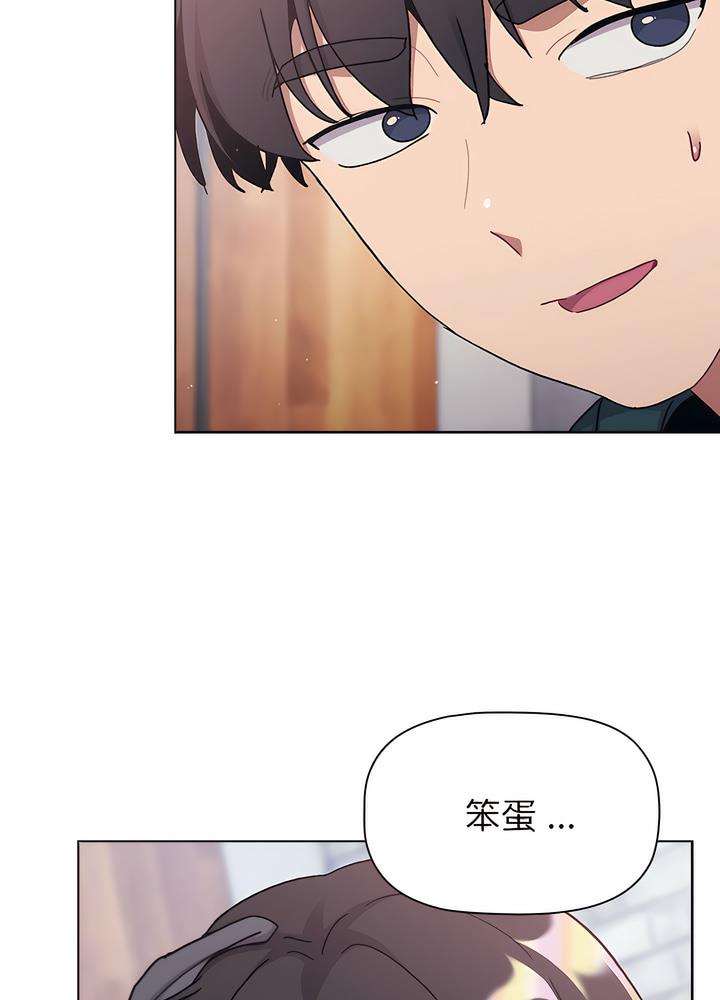 《分組換換愛》漫画 第94話