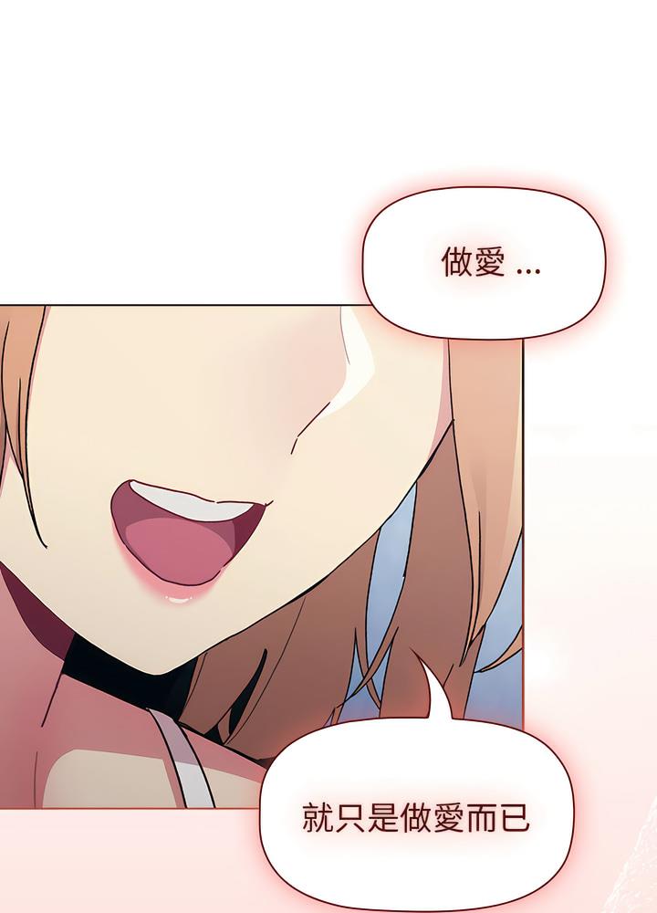 《分組換換愛》漫画 第94話