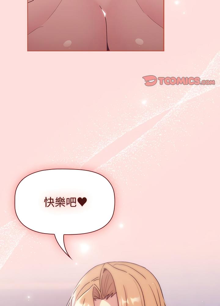 《分組換換愛》漫画 第94話
