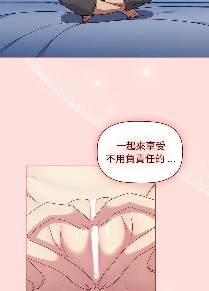 《分組換換愛》漫画 第94話