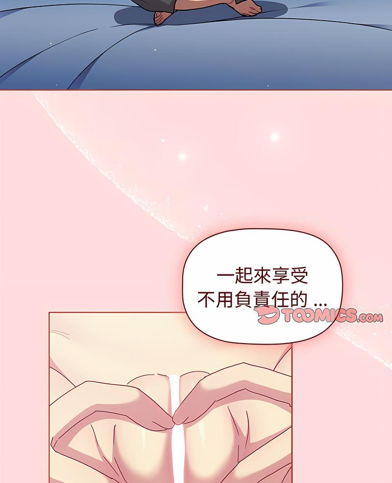 《分組換換愛》漫画 第95話