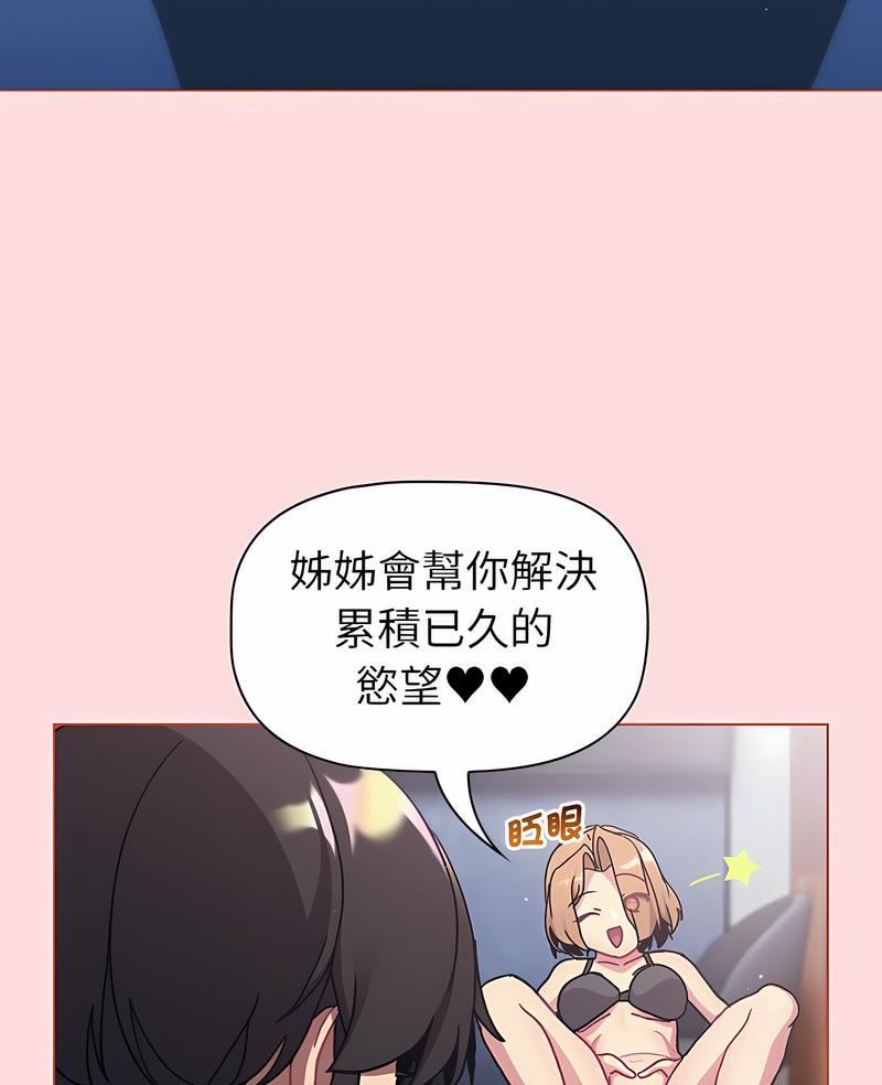 《分組換換愛》漫画 第95話