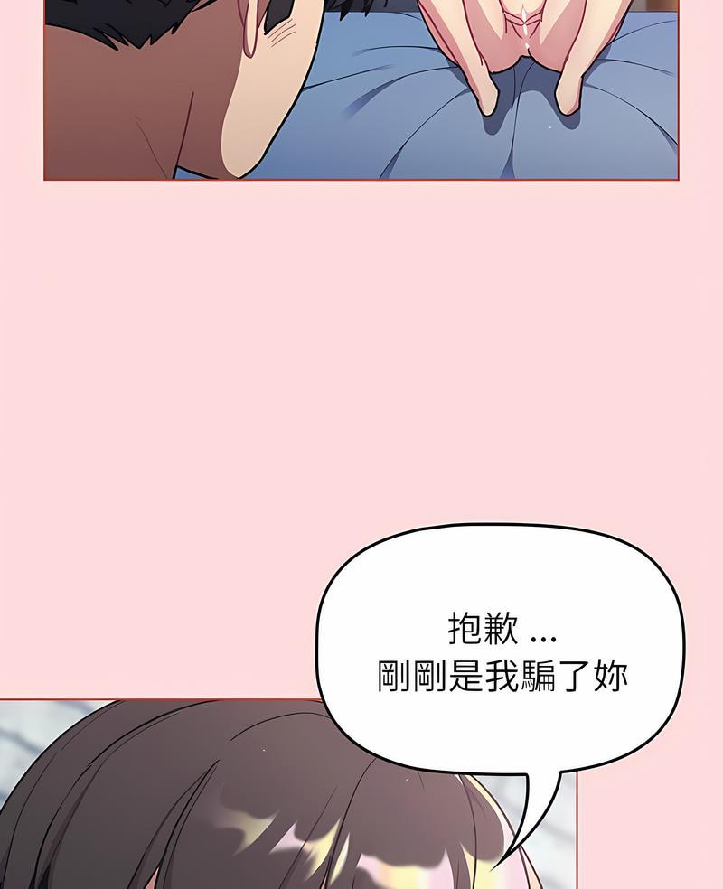 《分組換換愛》漫画 第95話