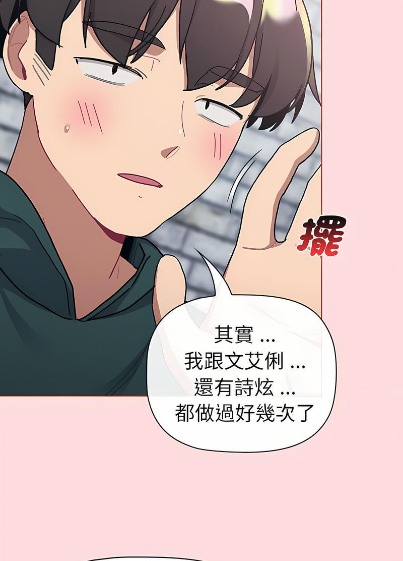 《分組換換愛》漫画 第95話