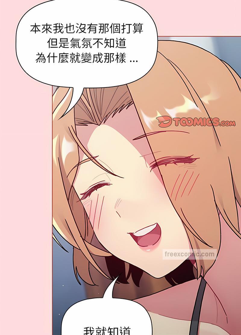 《分組換換愛》漫画 第95話