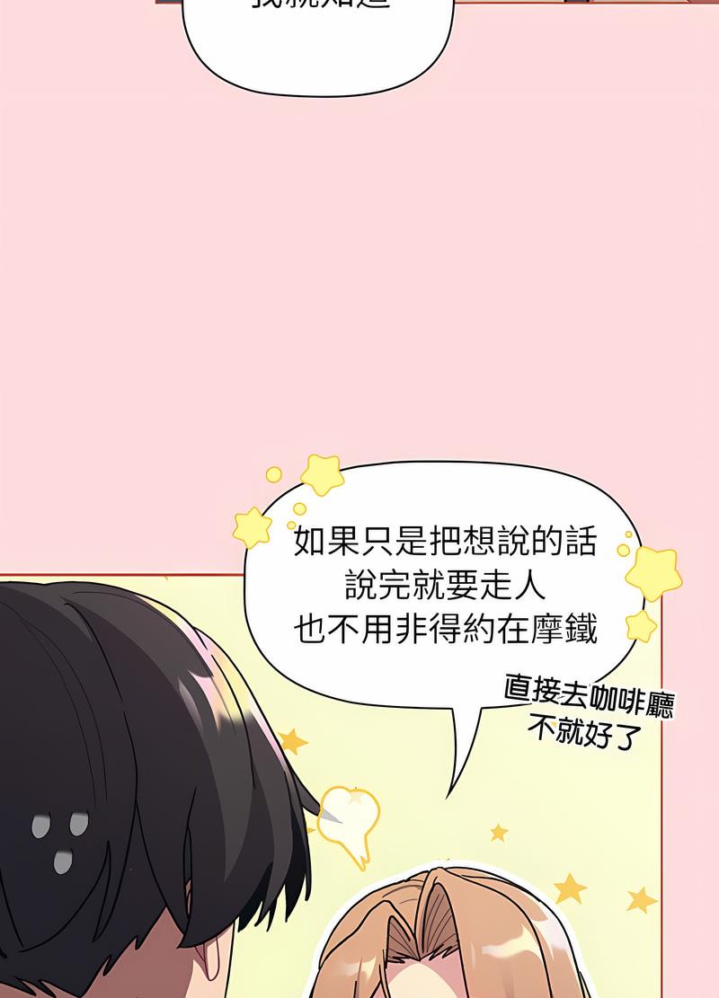 《分組換換愛》漫画 第95話