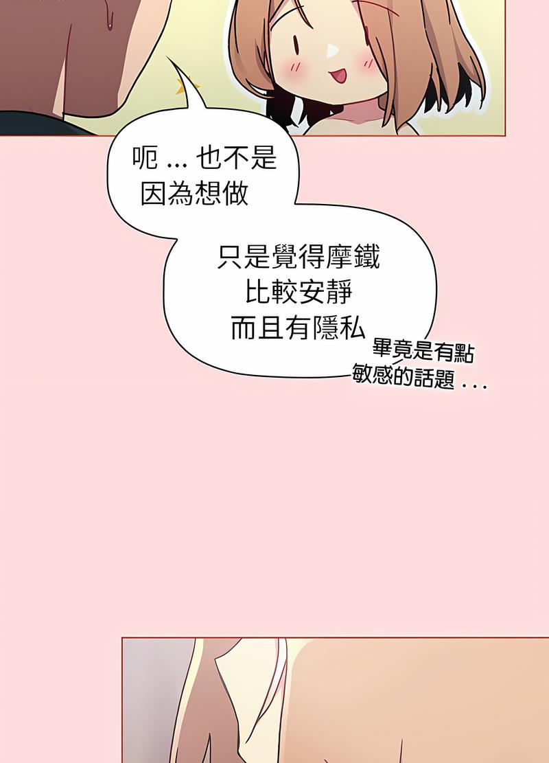 《分組換換愛》漫画 第95話