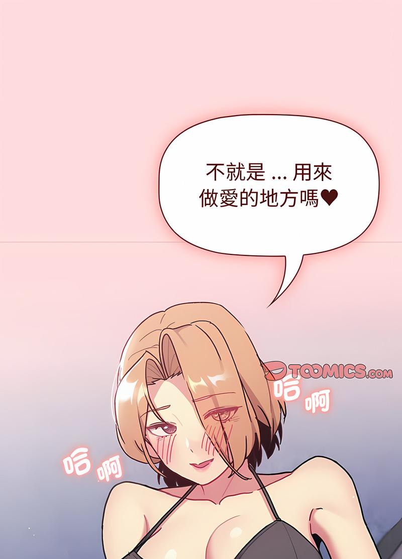 《分組換換愛》漫画 第95話