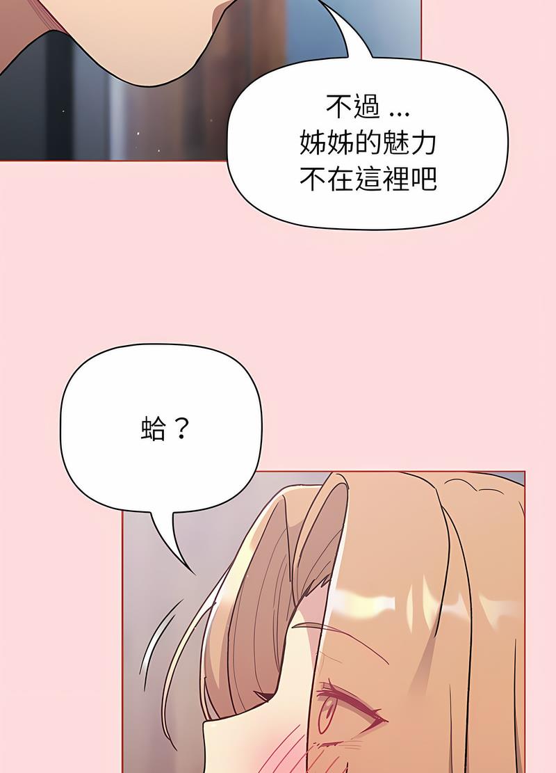 《分組換換愛》漫画 第95話