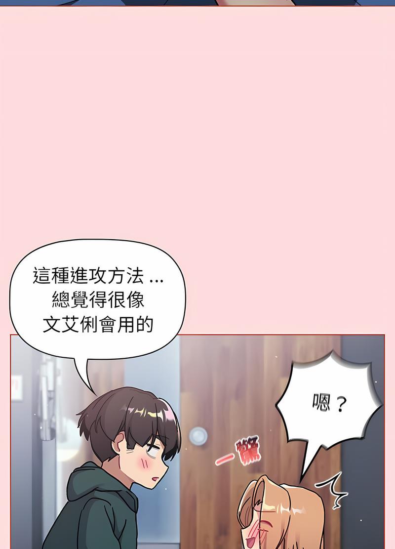 《分組換換愛》漫画 第95話