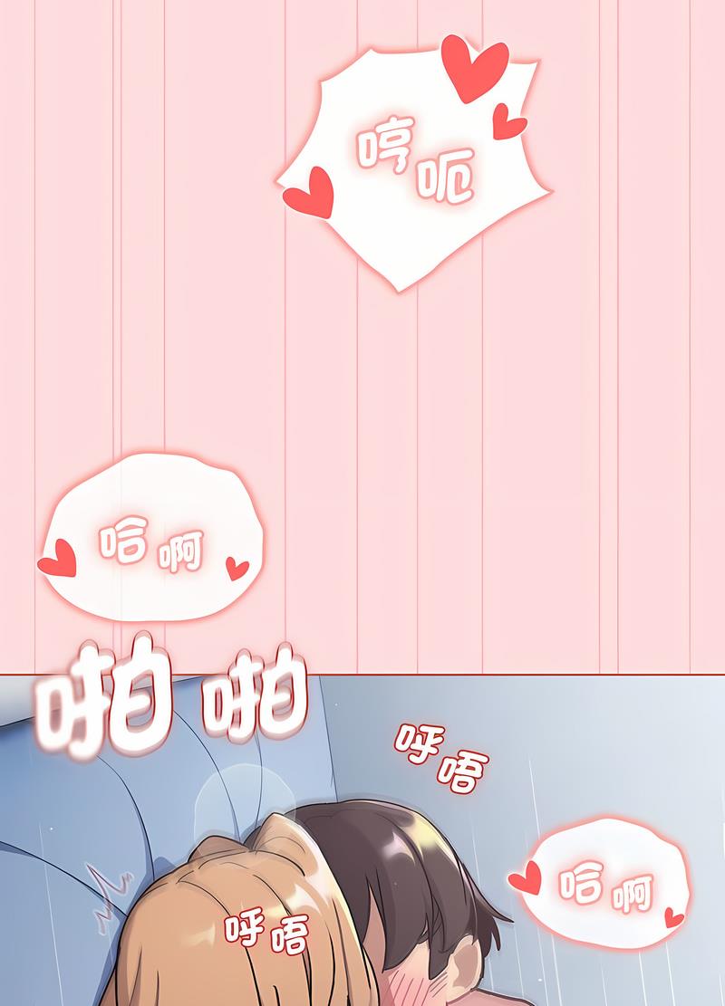 《分組換換愛》漫画 第95話