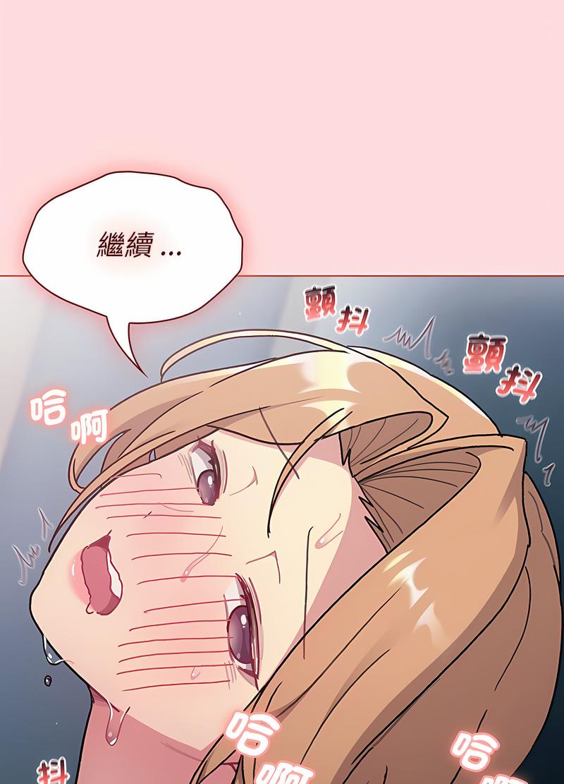 《分組換換愛》漫画 第95話
