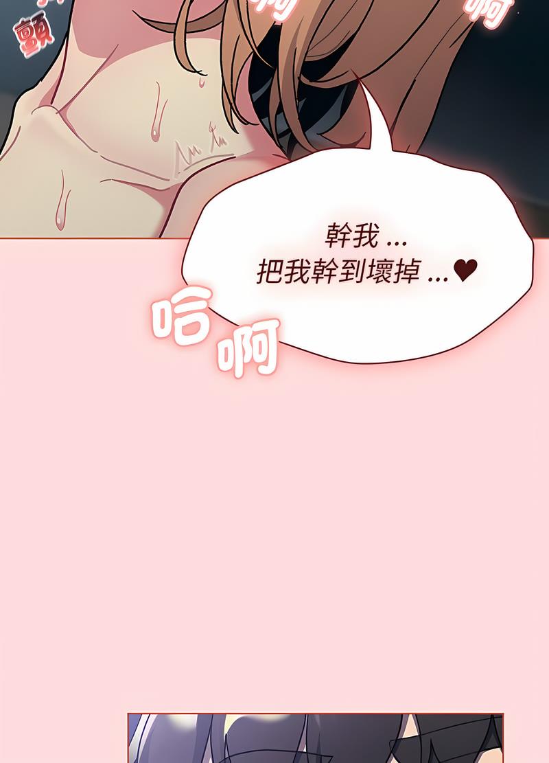 《分組換換愛》漫画 第95話