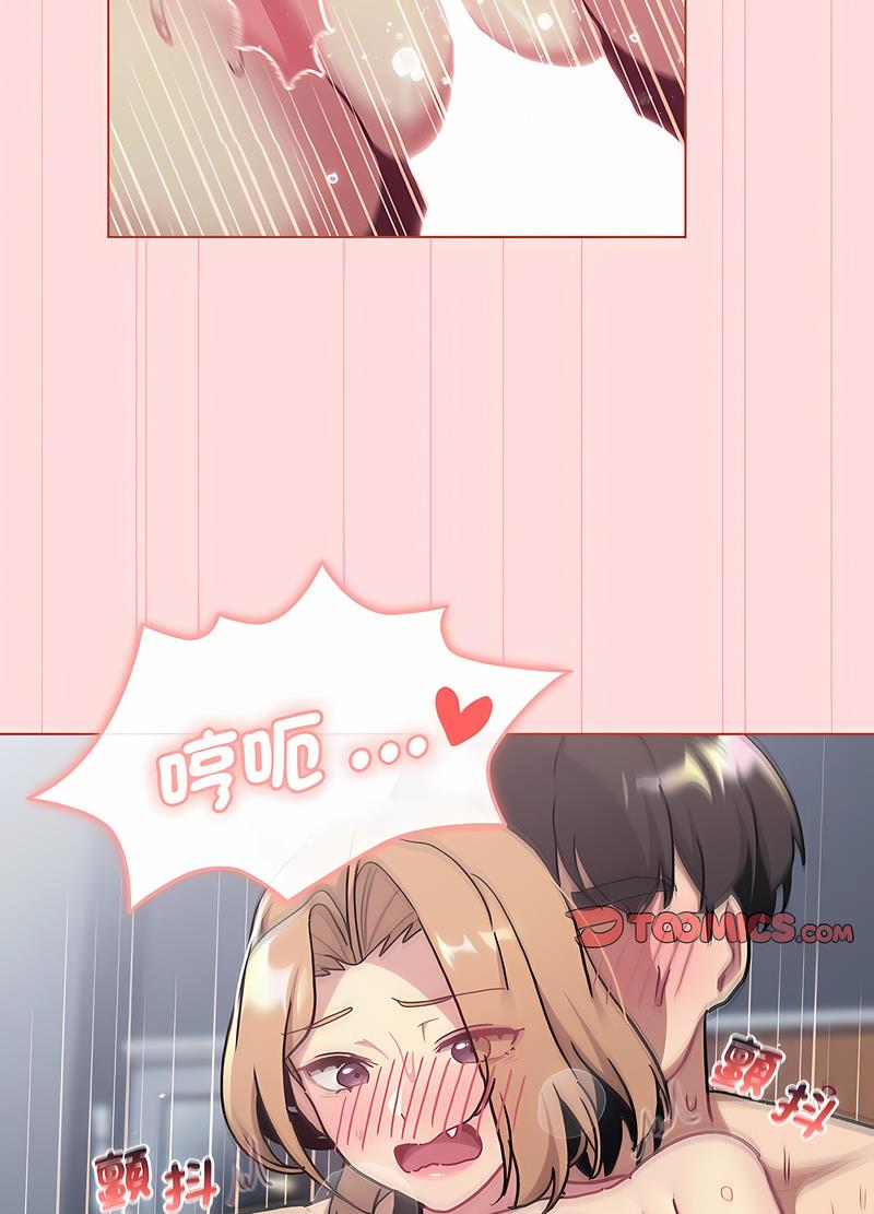 《分組換換愛》漫画 第95話