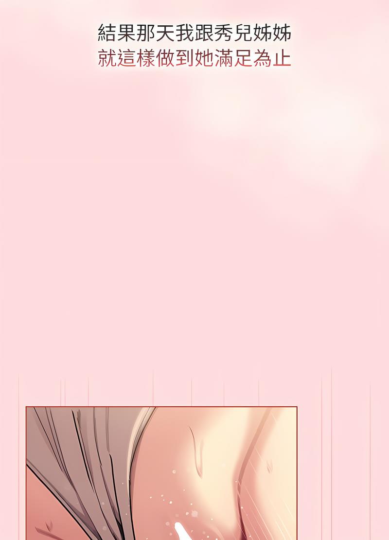 《分組換換愛》漫画 第95話