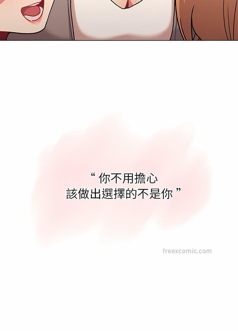《分組換換愛》漫画 第95話