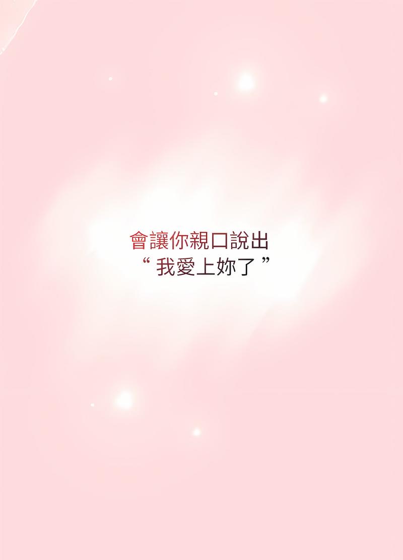 《分組換換愛》漫画 第95話