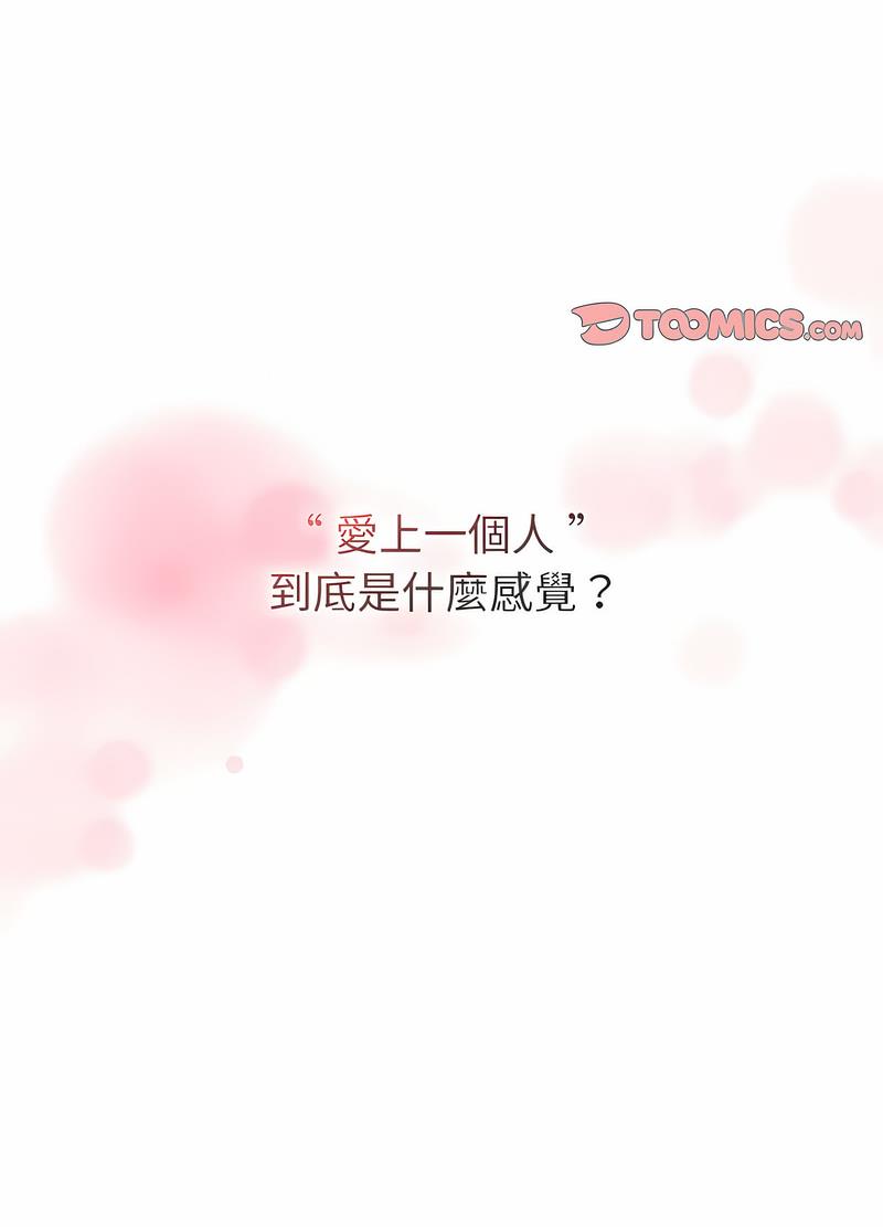 《分組換換愛》漫画 第95話