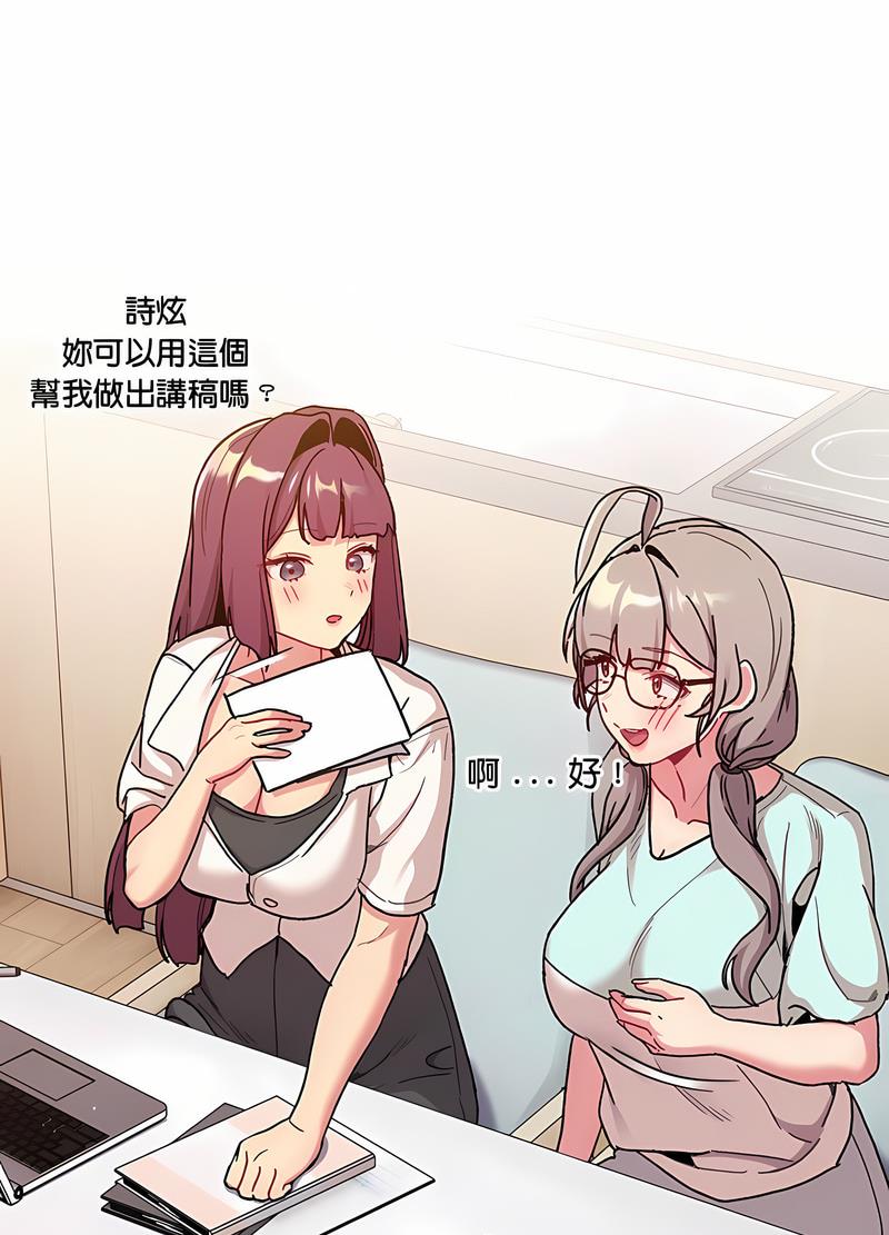 《分組換換愛》漫画 第95話