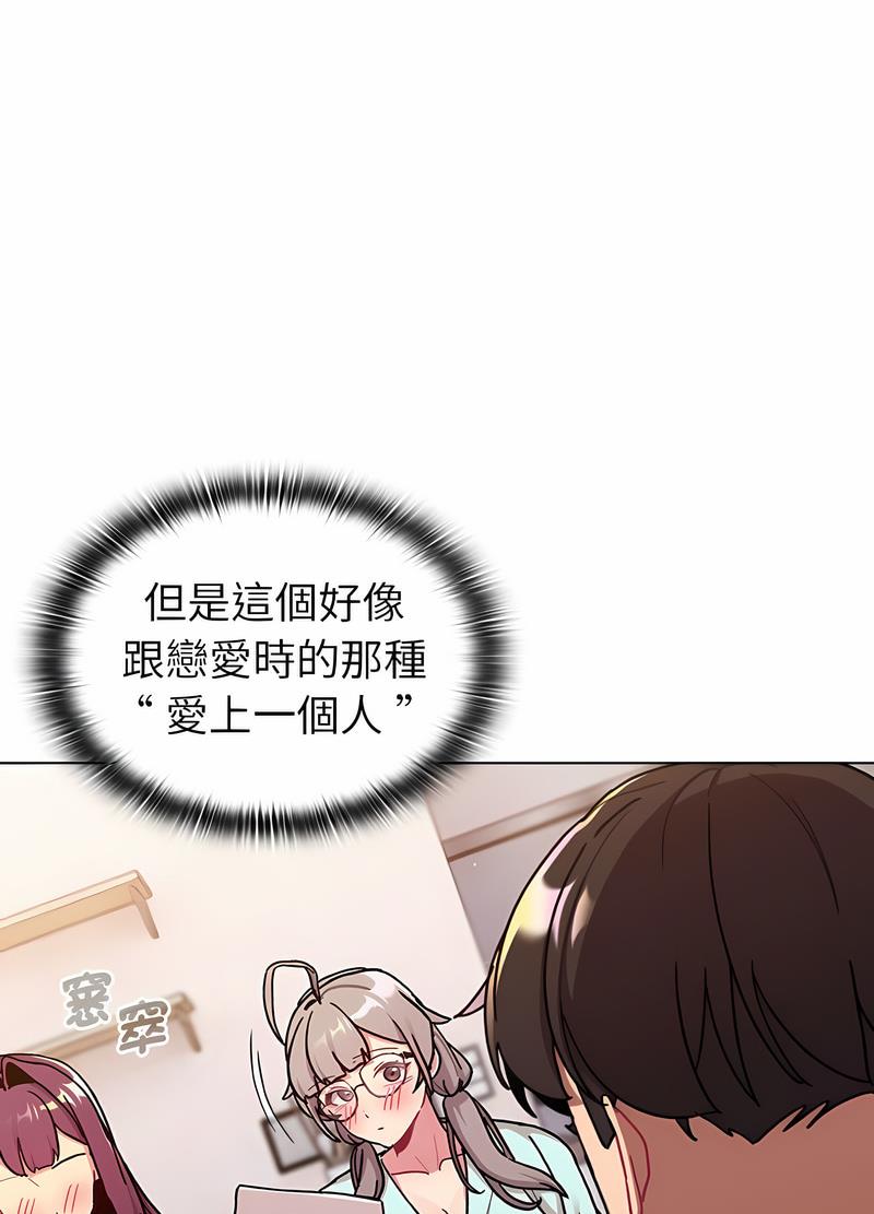 《分組換換愛》漫画 第95話