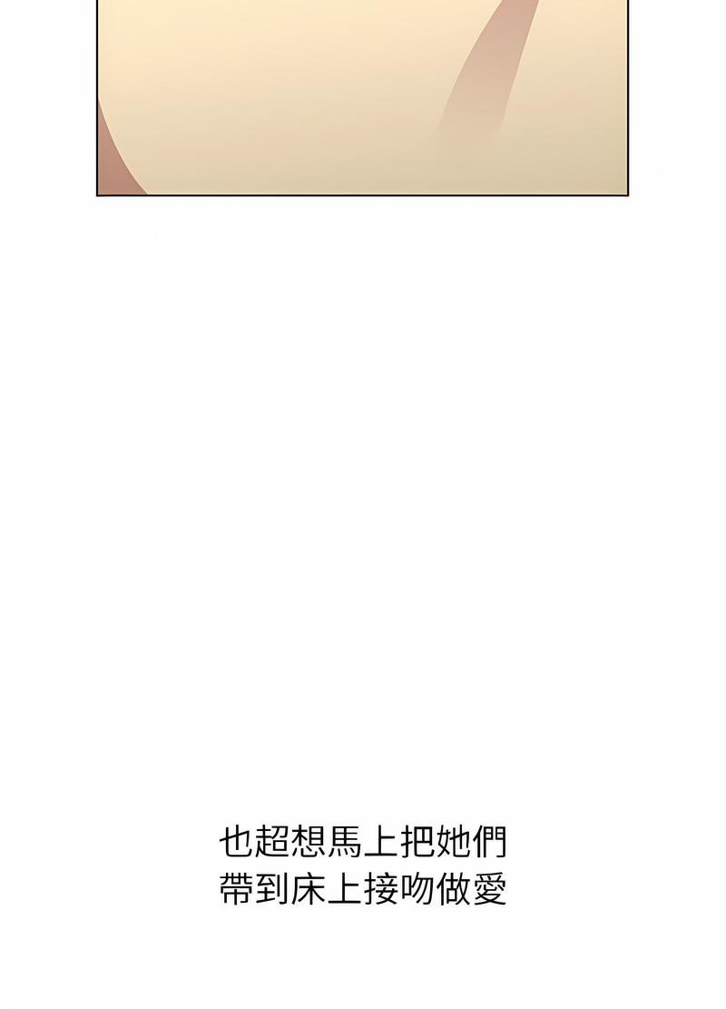 《分組換換愛》漫画 第95話