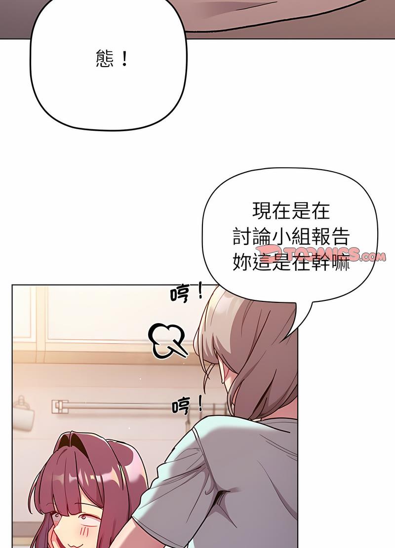 《分組換換愛》漫画 第96話