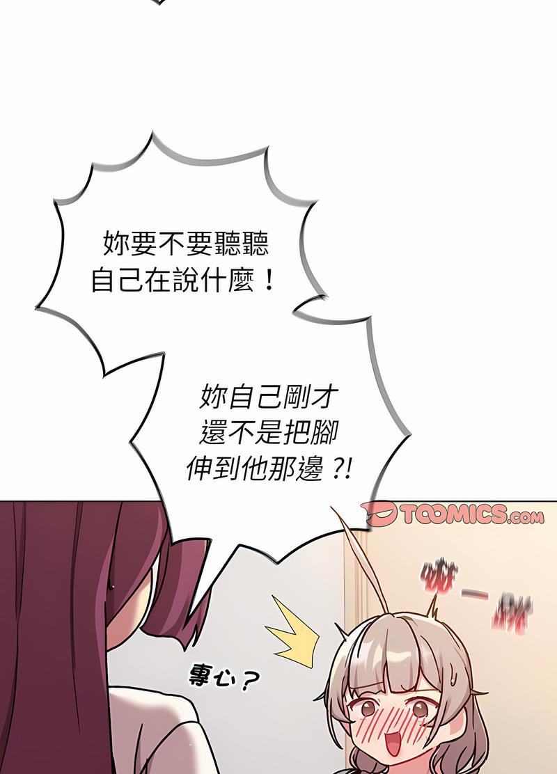 《分組換換愛》漫画 第96話