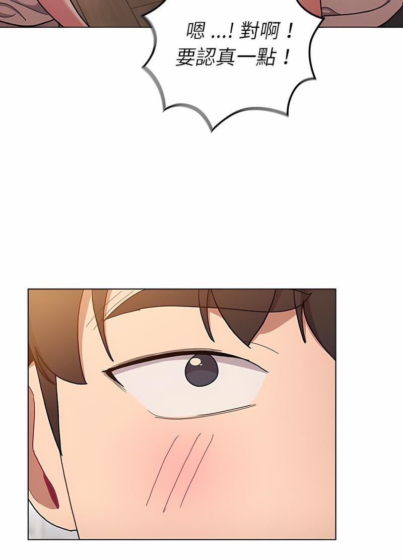 《分組換換愛》漫画 第96話
