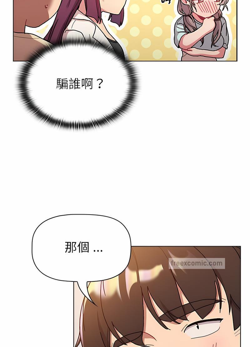 《分組換換愛》漫画 第96話