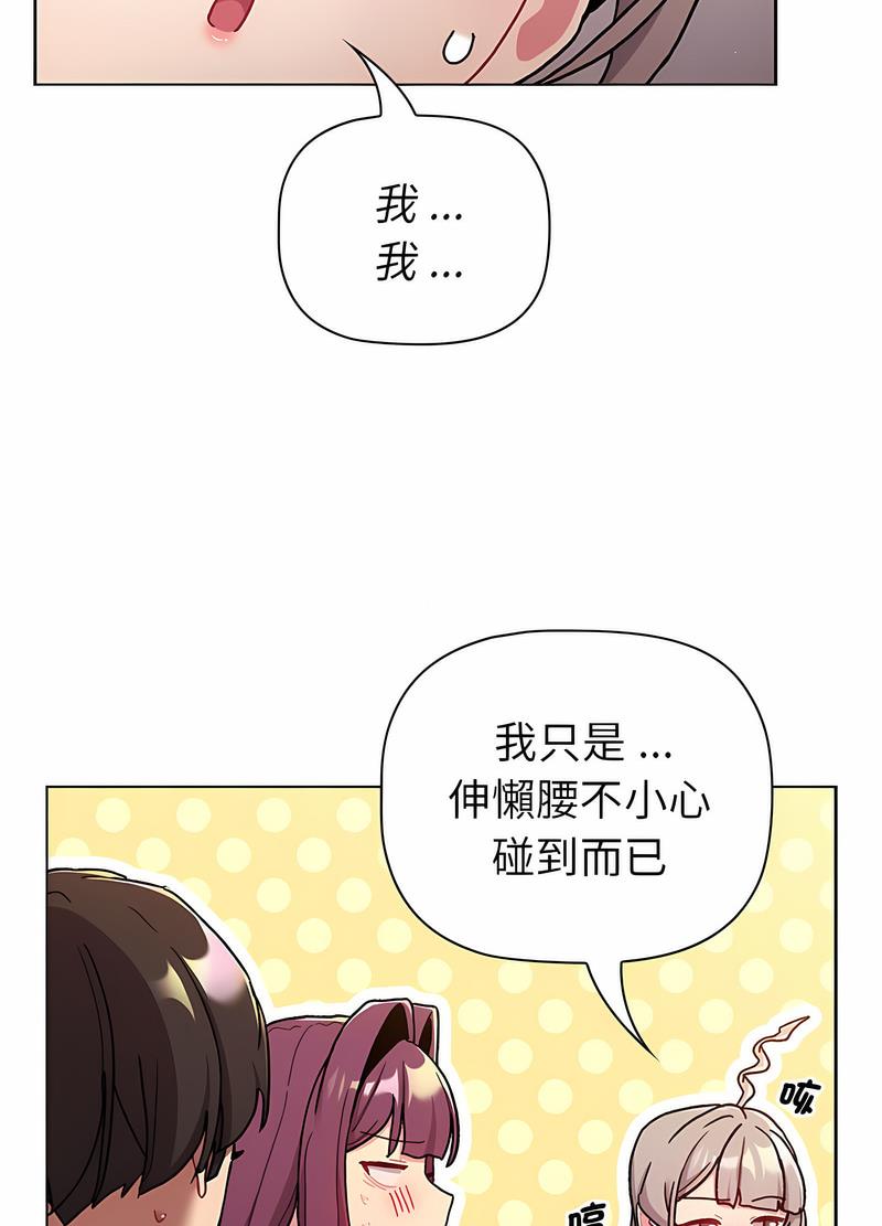 《分組換換愛》漫画 第96話