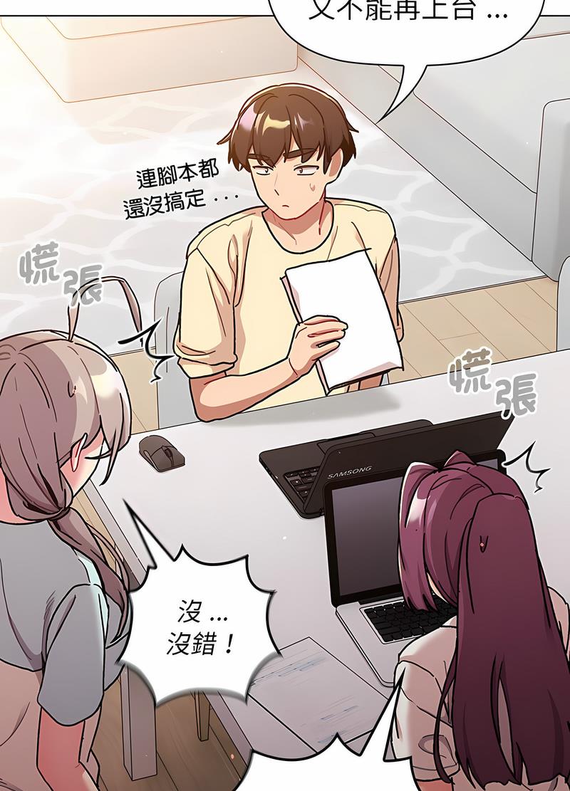 《分組換換愛》漫画 第96話