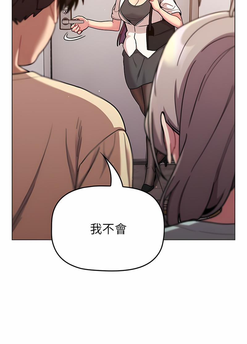 《分組換換愛》漫画 第96話