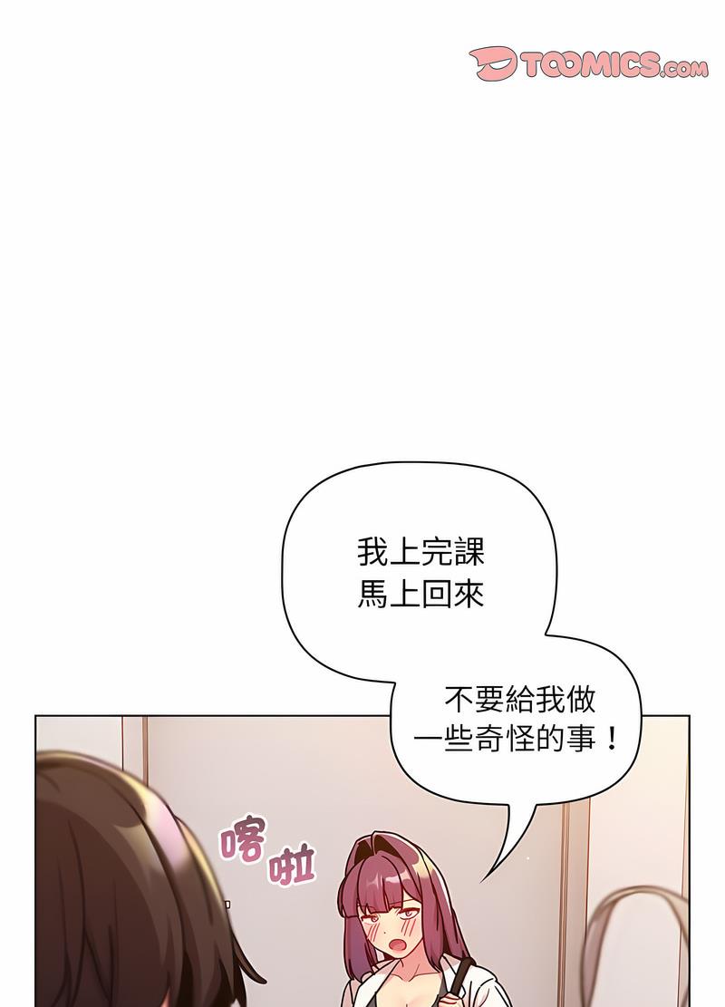 《分組換換愛》漫画 第96話