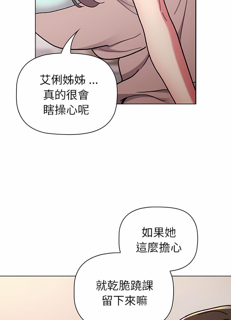 《分組換換愛》漫画 第96話