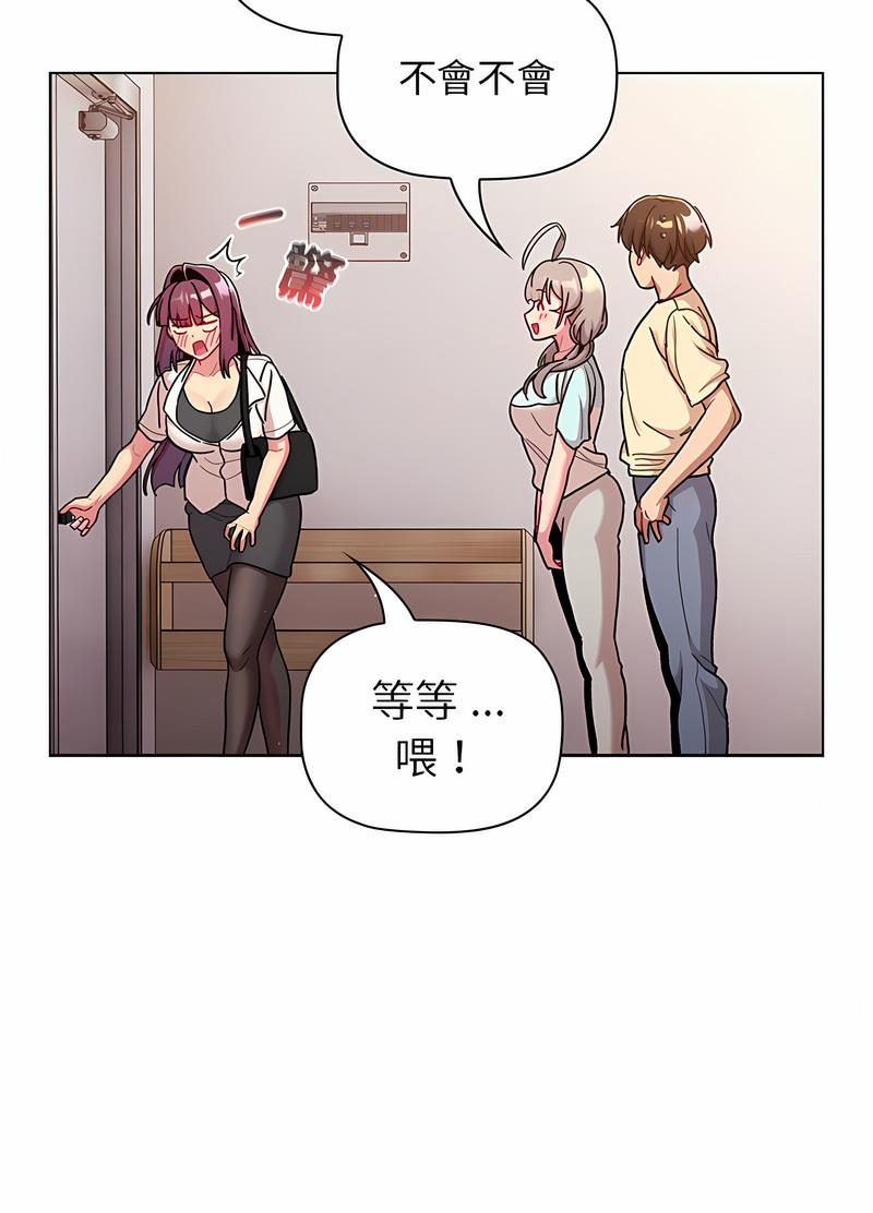 《分組換換愛》漫画 第96話
