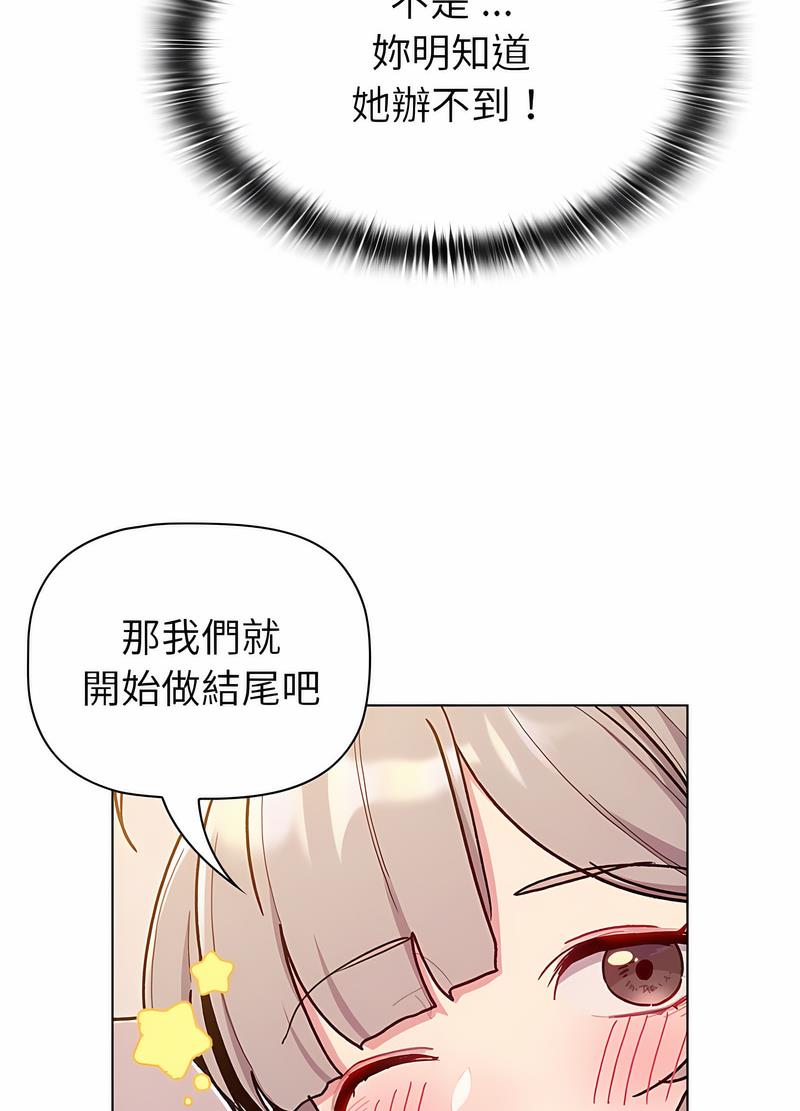《分組換換愛》漫画 第96話