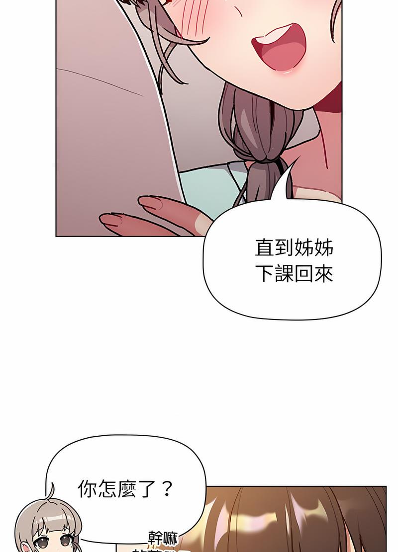 《分組換換愛》漫画 第96話