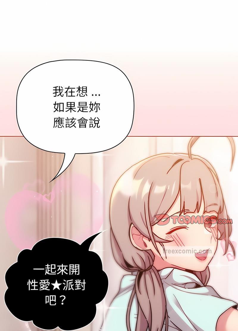 《分組換換愛》漫画 第96話