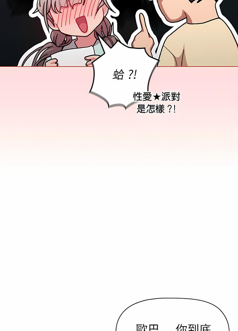 《分組換換愛》漫画 第96話